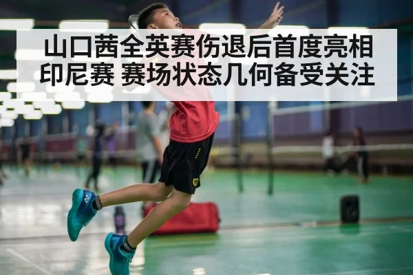 badminton smash