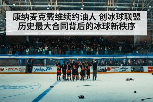 ice hockey arena crowd