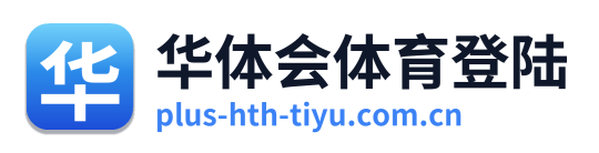 华体会体育登陆